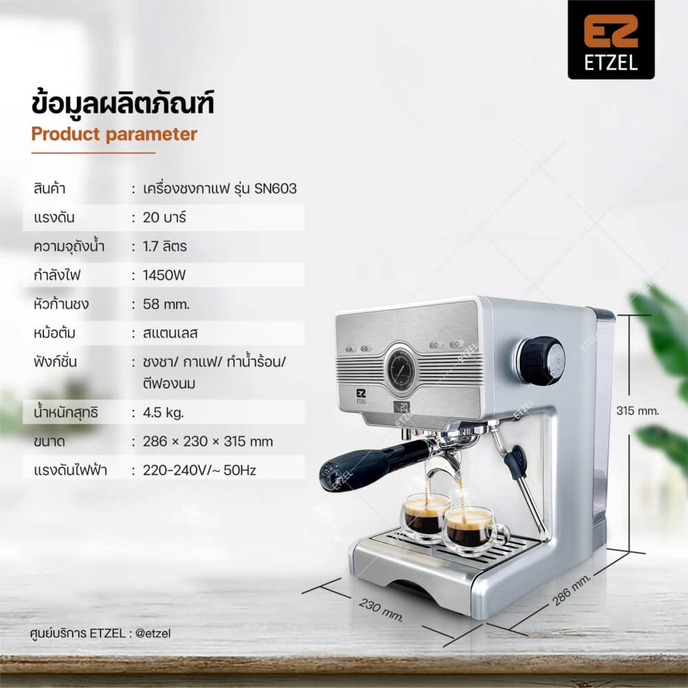 เครื่องชงกาแฟ ETZEL SN603 + เครื่องบดเมล็ดกาแฟ ETZEL SN019 _6